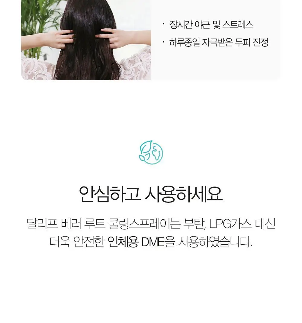 [탈모증상완화/두피열케어] 달리프 클로렐라 베러 루트 쿨링스프레이 100ml 상세페이지 28
